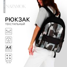 Рюкзак школьный текстильный «Хаки», с карманом, 30×12×40 см, чёрный