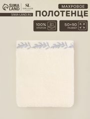 АКЦИЯ! ЦЕНА ЗА 3 ШТ! Полотенце махровое SL HOME: Floral 