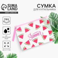 Косметичка для купальника Summer, 24 х 17 см