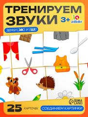 Развивающий набор «Звуковая головоломка. Звуки Ж, Ш», 25 карточек