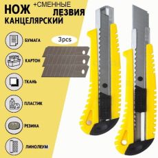 Канцелярский нож + комплект сменных лезвий , 18 мм, с фиксатором и металлическими направляющими