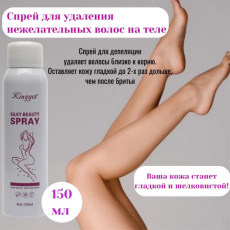 Спрей для удаления волос, депиляции, KINGYES Silky Beauty Spray 150 мл