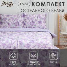 9861660 Постельное бельё 1.5-спальное LoveLife «Лавандовое поле», сатин