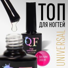 Топ для ногтей «UNIVERSAL», с липким слоем, 8 мл, LED/UV, прозрачный