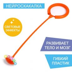 5184379 Нейроскакалка «Актив», световые эффекты, цвет оранжевый