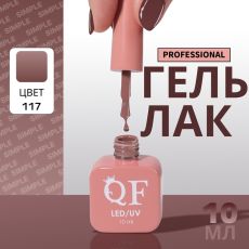 Акция! ЦЕНА ЗА 3 ШТ! Гель лак для ногтей, однотонный, трехфазный, 10 мл, LED/UV, коричневый (117)