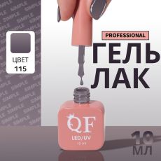Акция! ЦЕНА ЗА 3 ШТ! Гель лак для ногтей, однотонный, трехфазный, 10 мл, LED/UV, серый (115)