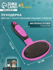 Пуходерка пластиковая мягкая с закругленными зубьями, средняя, 9,5 х 16 см, розовая