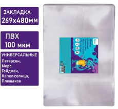 Обложка д/уч. Петерсон, Моро, Гейдман, Капел. солнца, Плешаков ПВХ 100 мкм Schoolformat 269х480 мм унив