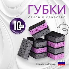 Стильные губки для мытья посуды 10шт, качество и стиль