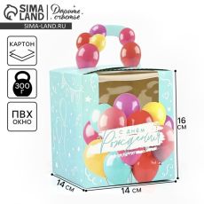 АКЦИЯ! ЦЕНА ЗА 3 ШТ! Коробка складная «Яркие шары» 14 х 16 х 14 см