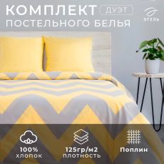 2565788 Постельное бельё дуэт «Этель. Желтый шеврон», поплин