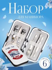 Набор маникюрный «Полёт», 6 предметов, в футляре, разноцветный
