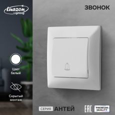 Звонок Luazon Lighting 