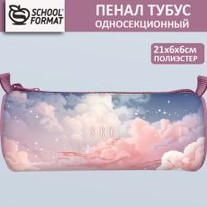 Пенал-тубус 1 отделение Schoolformat ВОЛШЕБНОЕ НЕБО 210х65х65 мм розовый полиэстер