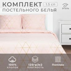 5388947 Постельное бельё 1.5-спальное «Этель» Real Beauty, поплин
