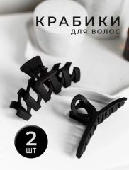 Крабик для волос 2шт