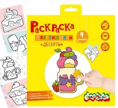 Раскраска пластилином Каляка-Маляка ДЕСЕРТЫ 4 карт. 200х200 мм в паке конверте