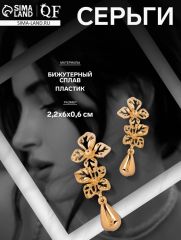 Серьги металл «Стиль» цветок с каплей, цвет золото