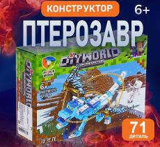 Конструктор дракон птерозавр 17х14х5 см,71 деталь