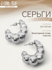 Серьги кольца QF «Тренд», мятые, гроздь, цвет серебро