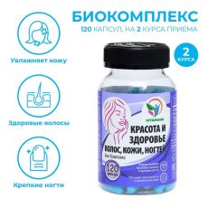 Витамины Skin Nails & Hair для красоты и здоровья волос, кожи, ногтей, 120 капсул 9694427