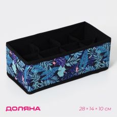 Органайзер для хранения белья Доляна «Тропики», 8 ячеек, 28×14×10 см, синий