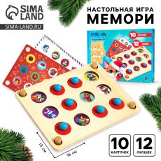 Настольная игра мемори «Новый год», 10 карточек. 12 окошек