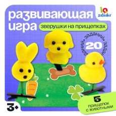 10367526 Развивающая игра «Зверушки на прищепках», 20 заданий, 3+
