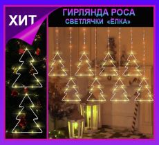 Гирлянда штора Роса-светлячки
