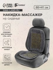 2308829 Накидка-массажер TORSO на сиденье, серый