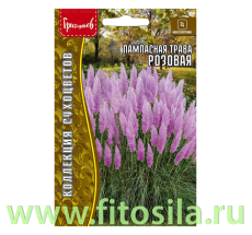 Пампасная трава Розовая (Кортадерия) 0,01г. (семена для проращивания)