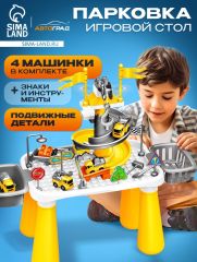 Парковка - игровой стол «Приключения на стройке», набор 4 машинки, конструктор