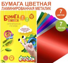 Бумага цветная Каляка-Маляка ламинированная (металлик) 7 листов, 7 цветов, A4 (194*285) в папке