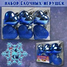 Набор ёлочных игрушек СИНЕЕ СЕРДЦЕ 6 шт