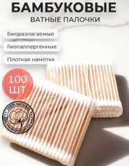 Ватные палочки бамбук, хлопок