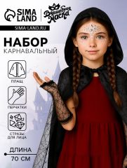 Карнавальный набор «Мадам паутина», плащ, перчатки, стразы