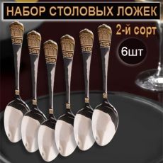 Набор столовых ложек 6 штук ,2й сорт, 21x3x1см
