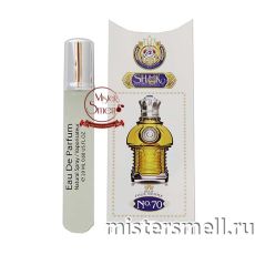 Мини блистер 20 мл. Shaik Opulent Blue №70 Man