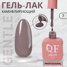 Акция! ЦЕНА ЗА 3 ШТ! Гель лак для ногтей, камуфлирующий, трехфазный, 10 мл, LED/UV, серый (7)