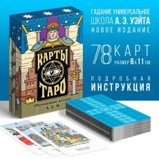 4550986 Таро «Обучающая колода», 78 карт (6х11 см), 16+