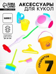 Аксессуары для кукол «Хозяюшка», 7 предметов, МИКС