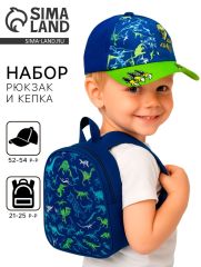 Детский набор Roar, рюкзак, кепка