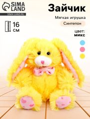 Мягкая игрушка «Зайчик», 16 см, МИКС