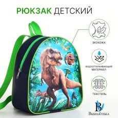 Рюкзак детский «Выбражулька», на молнии, размер 21×8×23 см, зелёный/синий/голубой