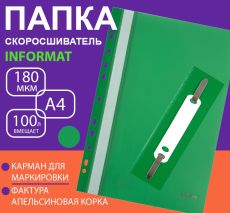 Папка скоросшиватель А4 зеленая, пластик 180 мкм, карман для маркировки, с перфорацией