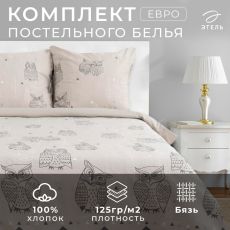 3988362 Постельное бельё евро «Этель. Ушастые совы (вид 2)», бязь