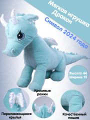 Мягкая игрушка Дракон Бирюзовый Символ 2024г Большой