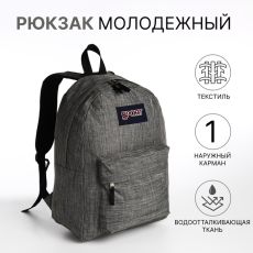 Рюкзак школьный на молнии, с карманом, графитовый