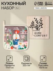 Набор кухонный «Доляна» Home, подставка 15×15 см, прихватка 17×17 см